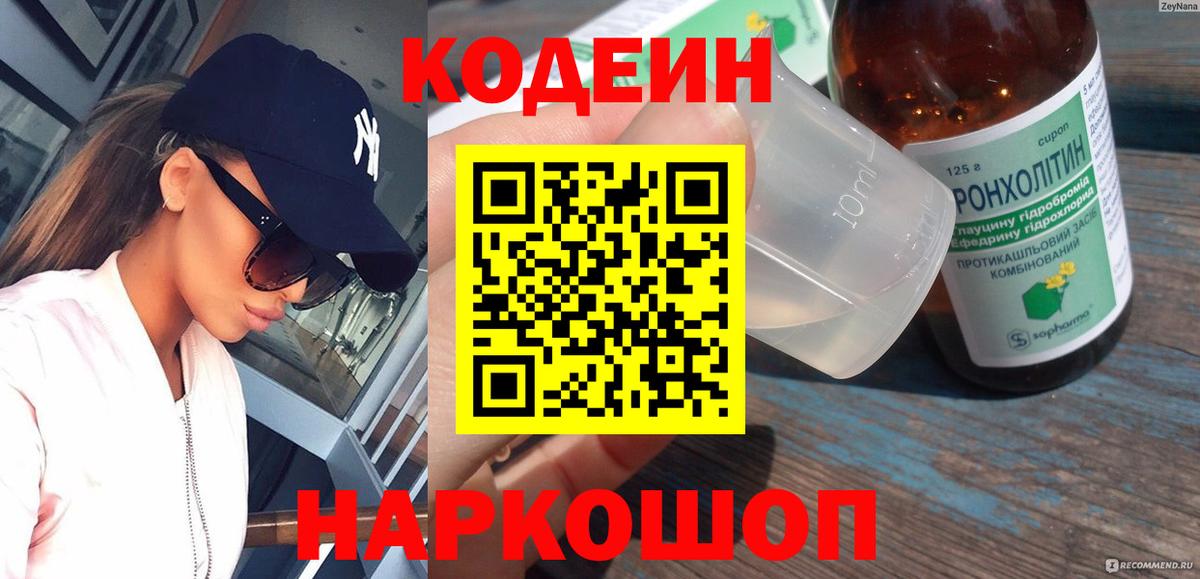 Гагарин  Codein Purple Drank  Кодеин Purple Drank  Вход с VPN 