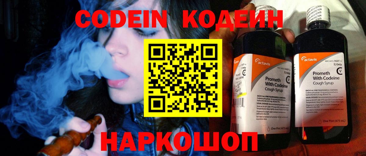 Кодеин напиток Lean (лин) Гагарин