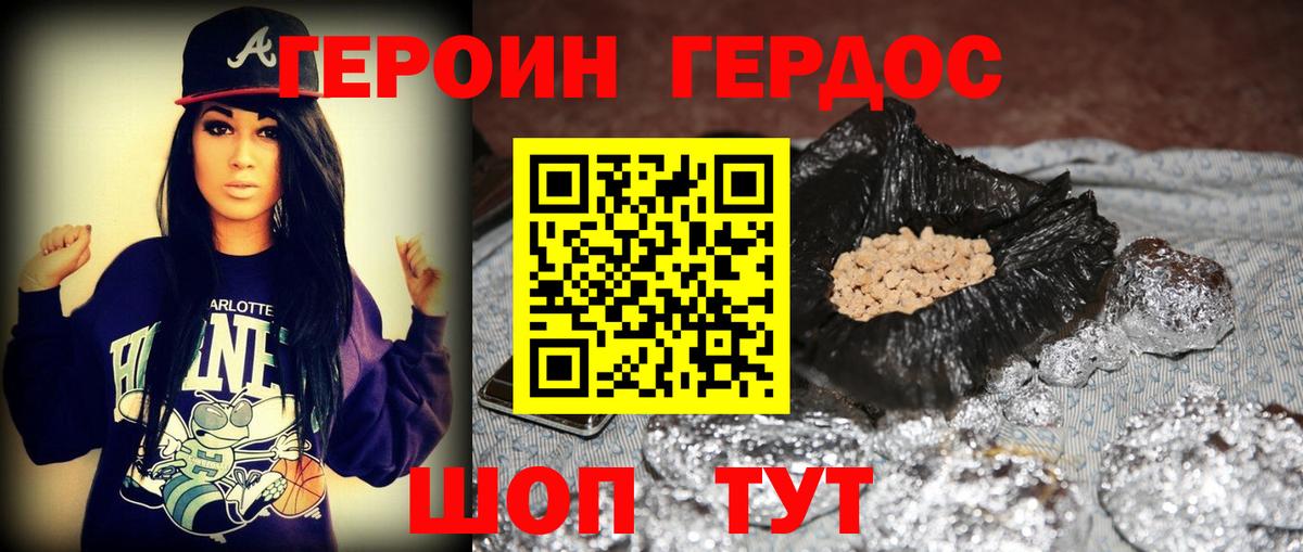 Героин герыч Гагарин