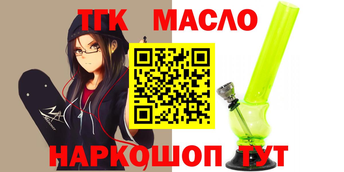 ТГК гашишное масло  ТГК жижа  Вход с VPN  Гагарин 